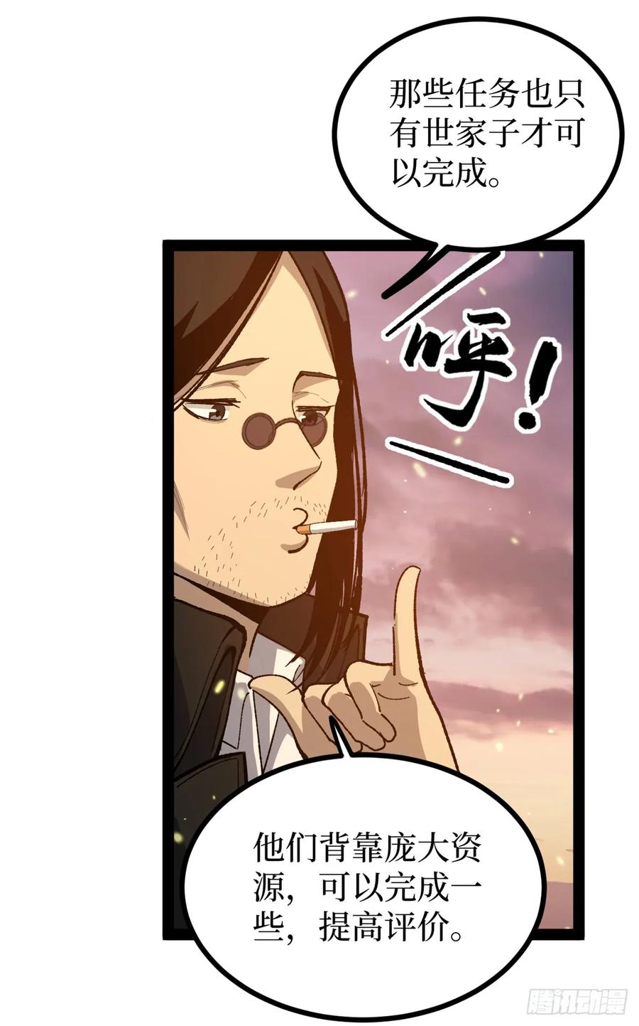 《万界守门人》58 升星 第26页