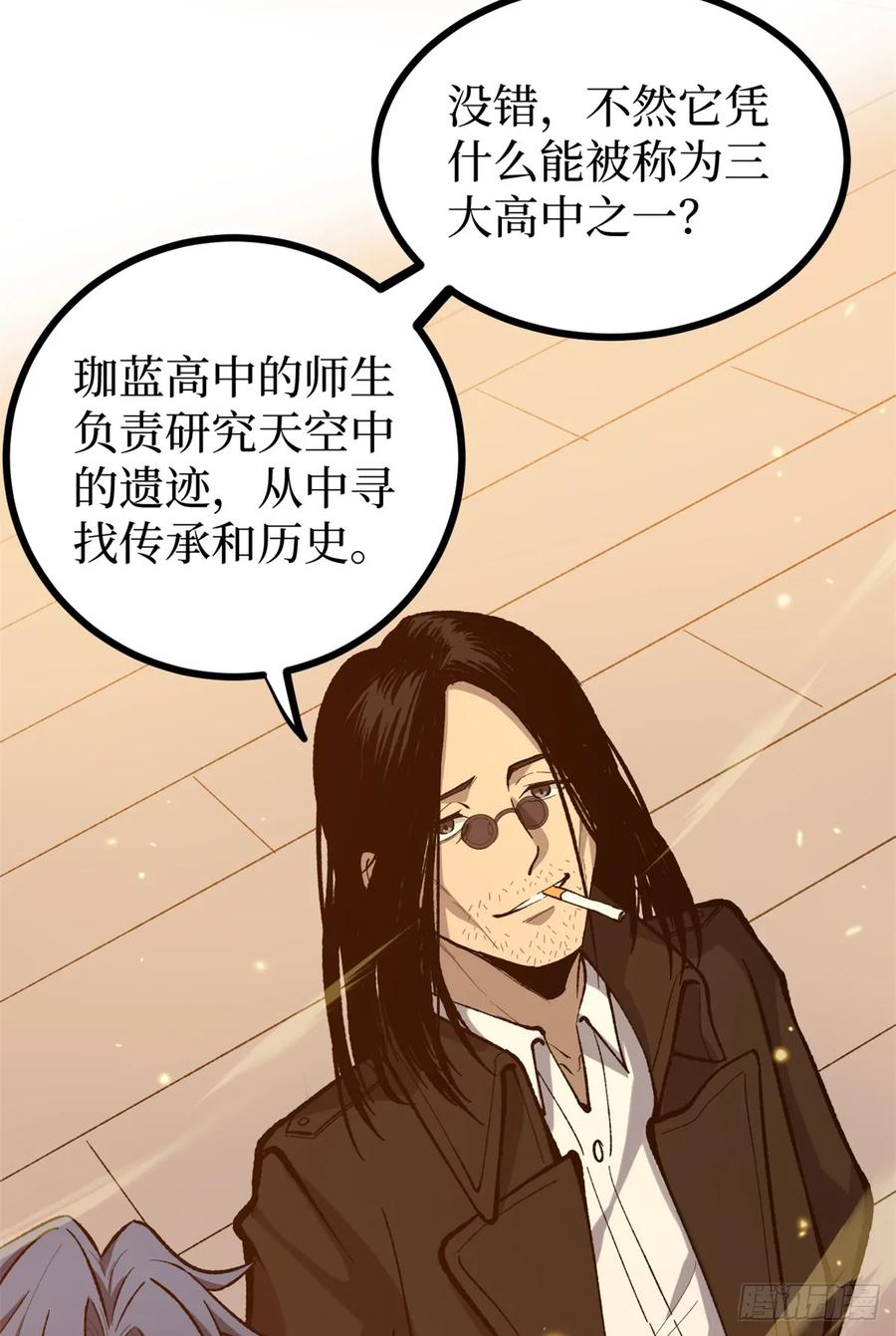 《万界守门人》58 升星 第14页