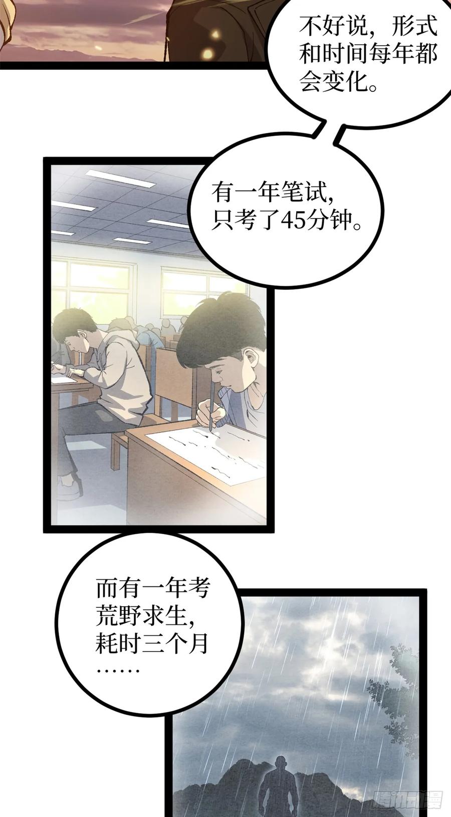 《万界守门人》58 升星 第20页