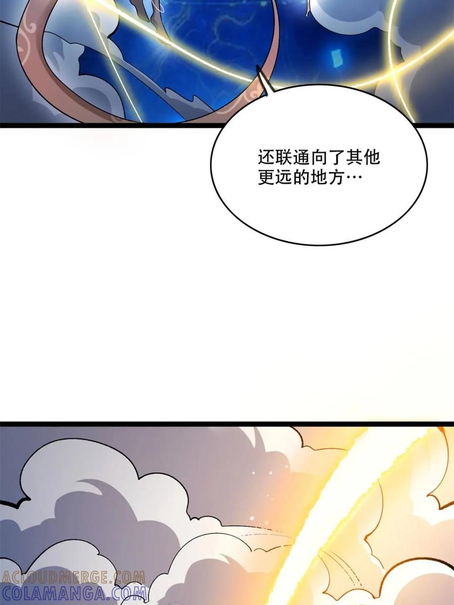 《原来我是修仙大佬》第580话 580话 第31页