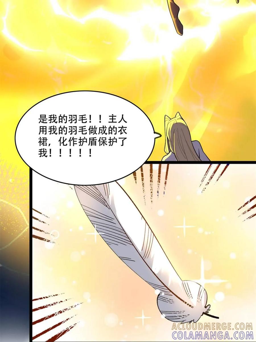 《原来我是修仙大佬》第580话 580话 第16页