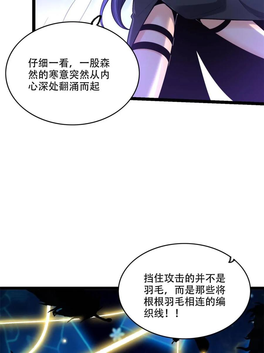 《原来我是修仙大佬》第580话 580话 第26页