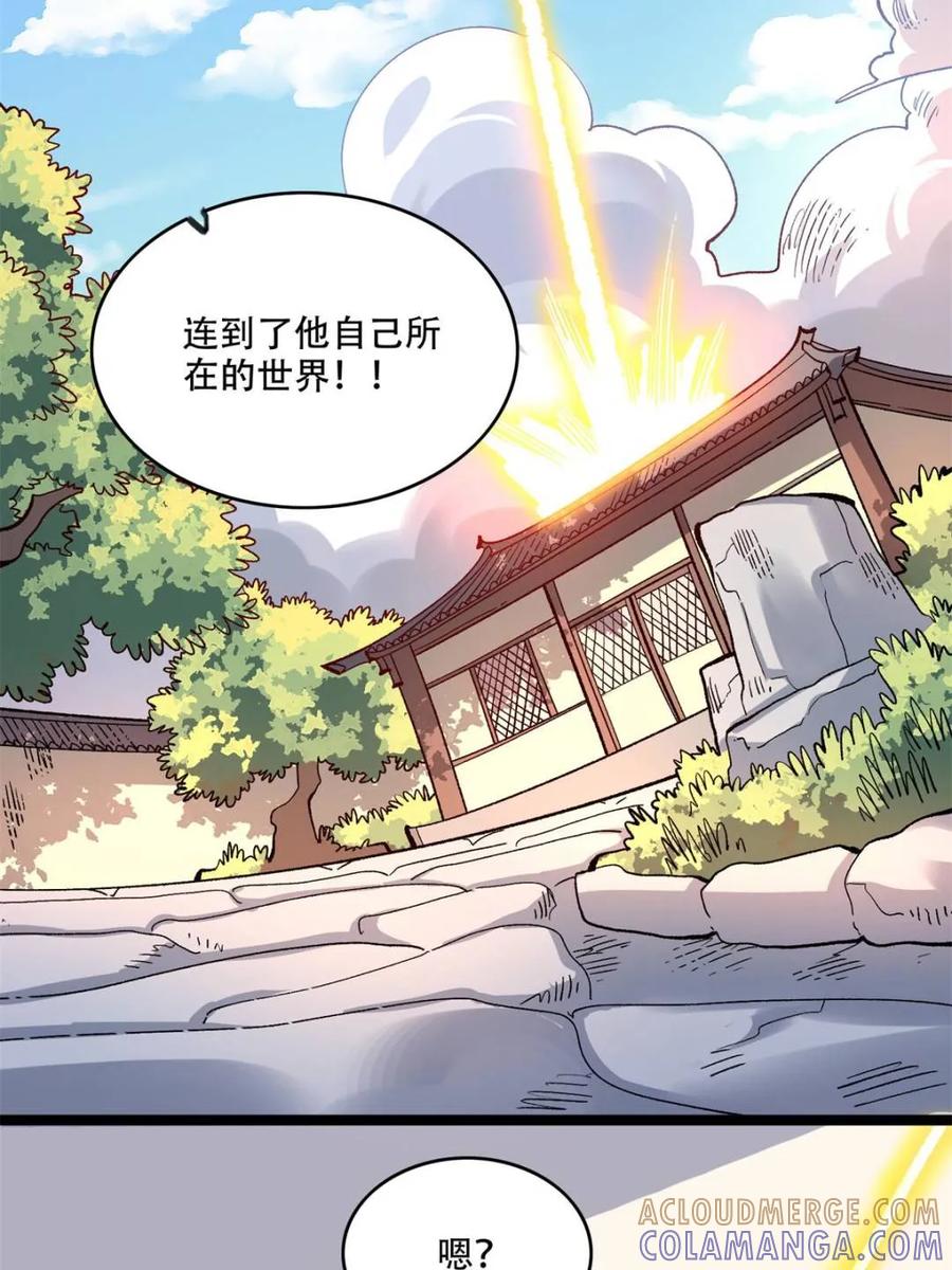 《原来我是修仙大佬》第580话 580话 第34页