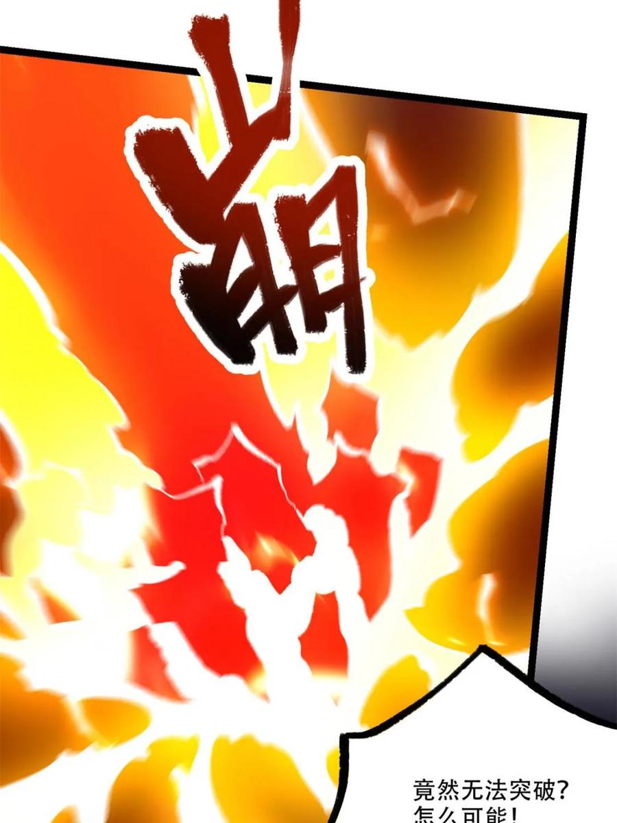 《原来我是修仙大佬》第580话 580话 第21页