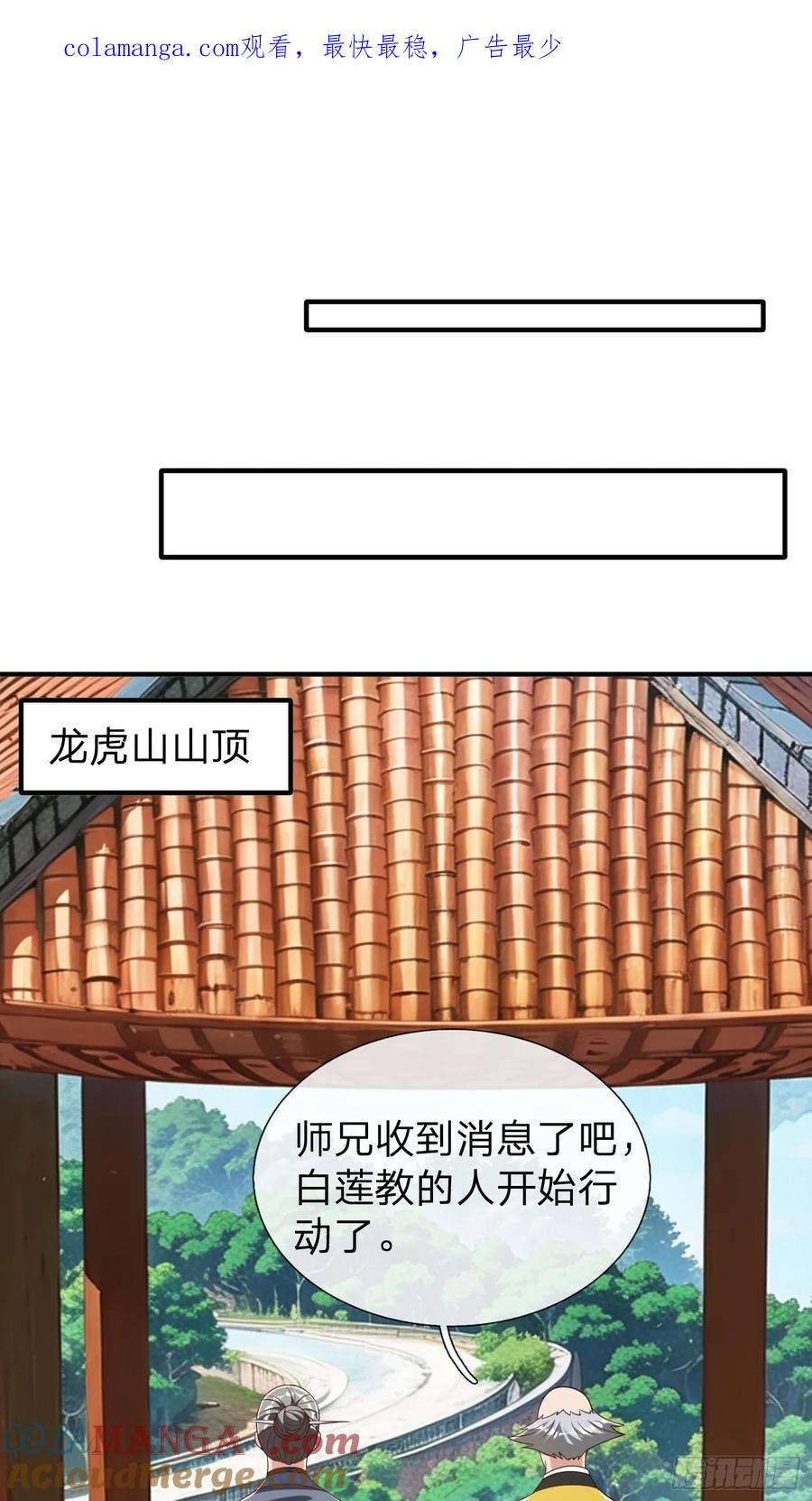 《我在都市修炼成神》第57话 恐怕要载 第1页