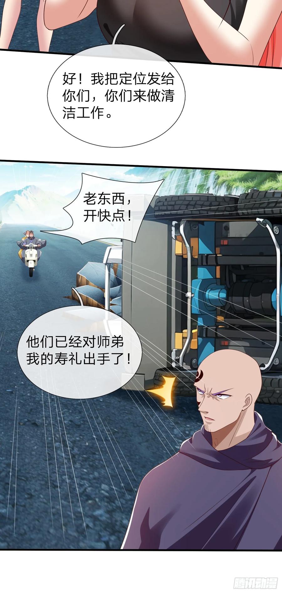 《我在都市修炼成神》第57话 恐怕要载 第41页