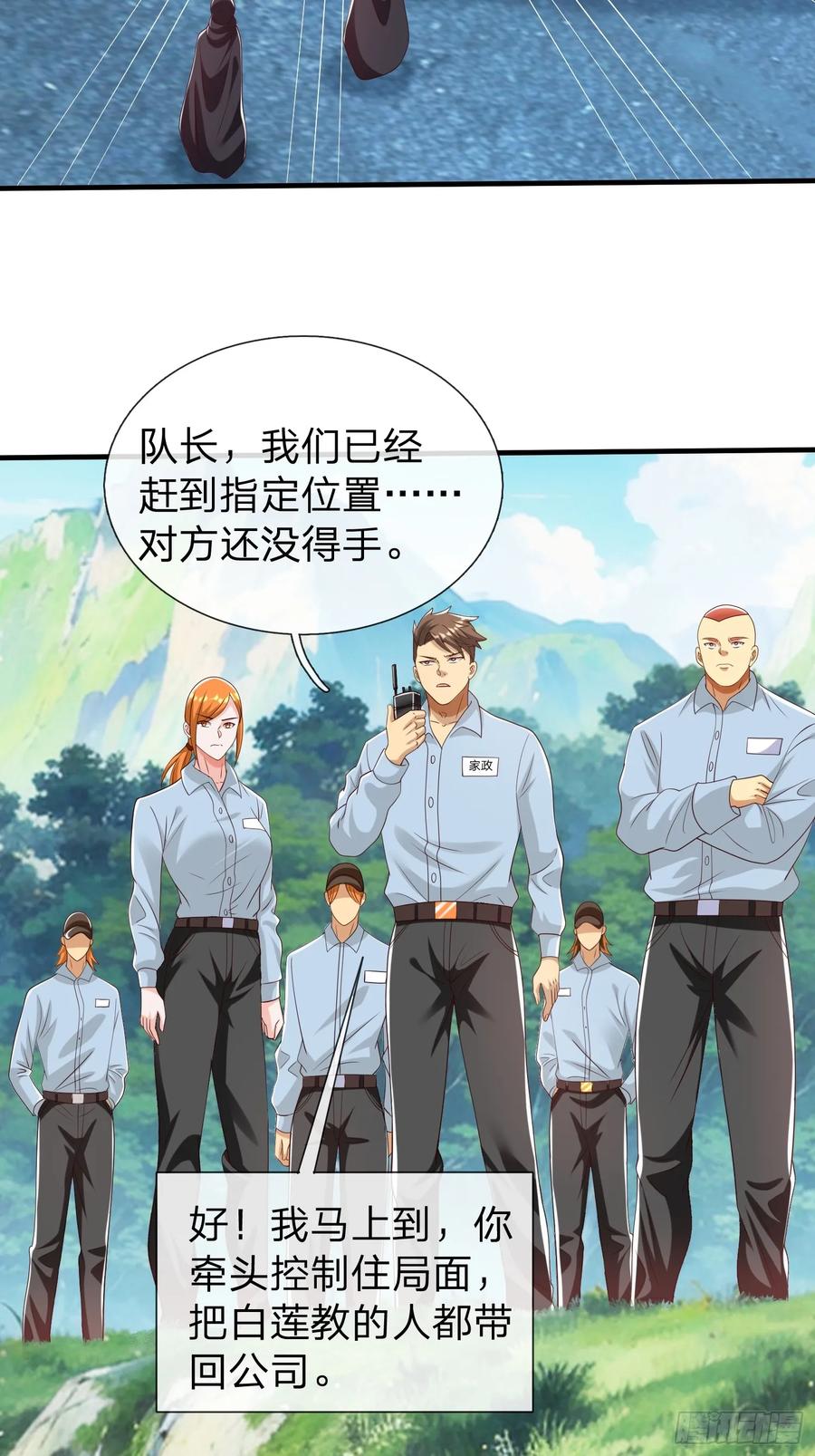 《我在都市修炼成神》第57话 恐怕要载 第45页