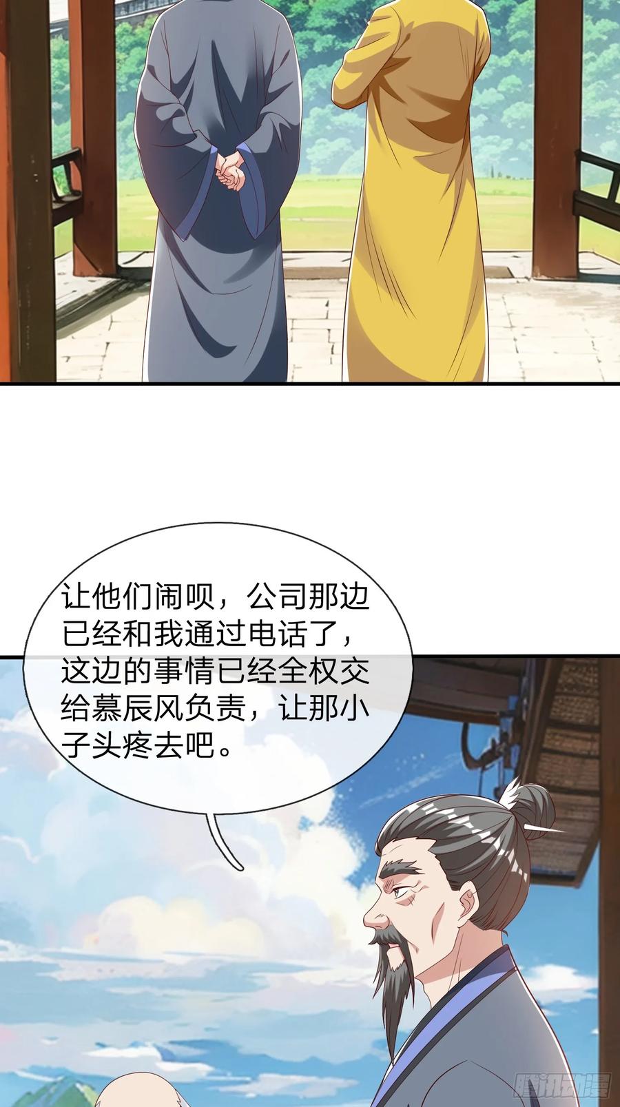 《我在都市修炼成神》第57话 恐怕要载 第2页