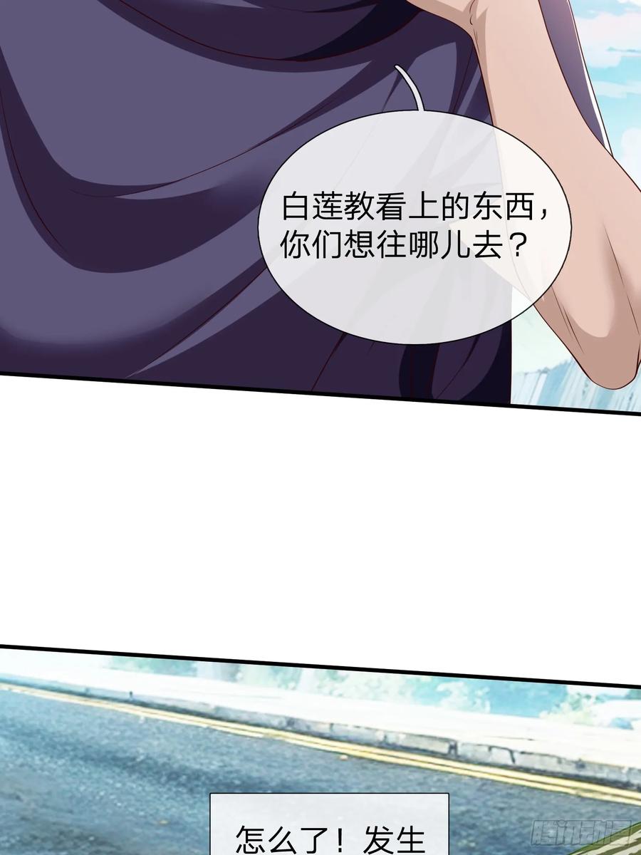 《我在都市修炼成神》第57话 恐怕要载 第27页