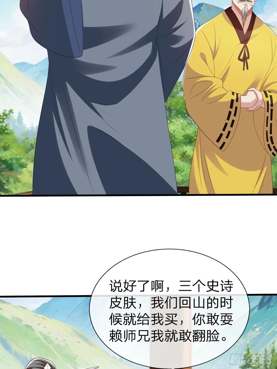 《我在都市修炼成神》第57话 恐怕要载 第12页