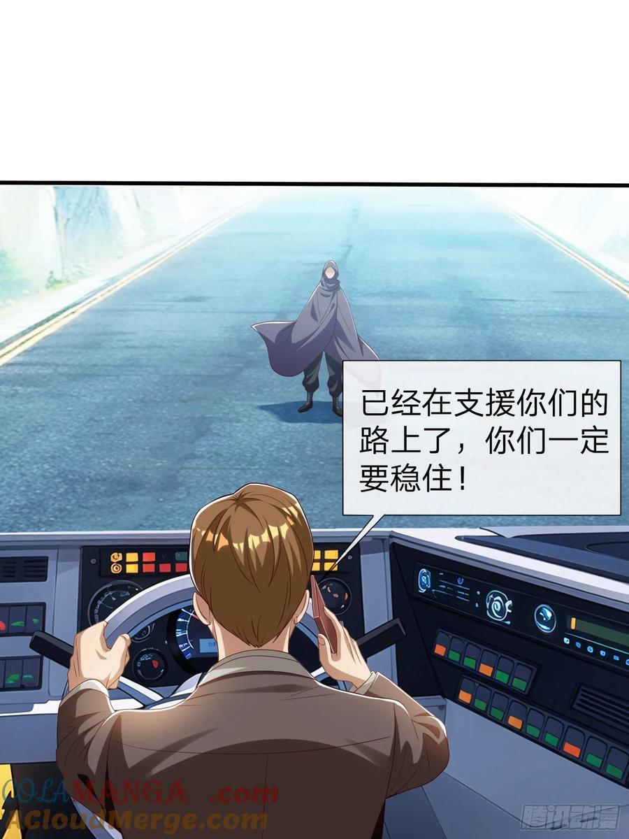 《我在都市修炼成神》第57话 恐怕要载 第22页