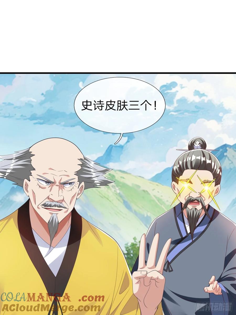 《我在都市修炼成神》第57话 恐怕要载 第10页