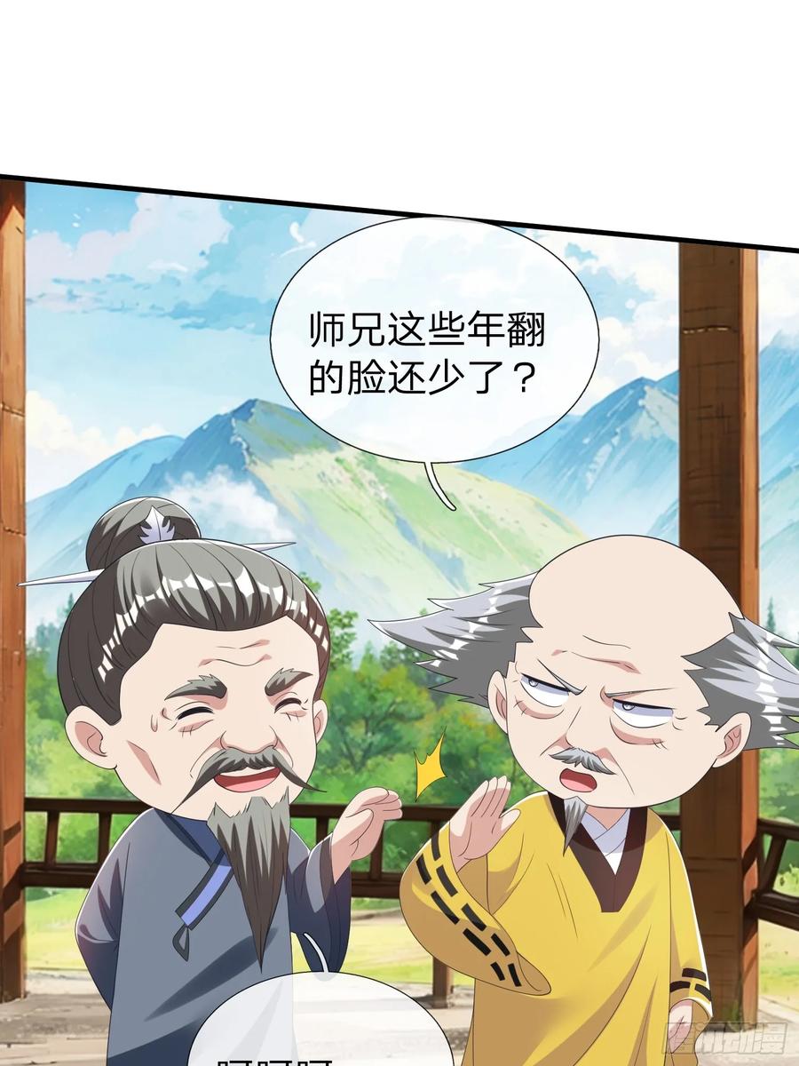 《我在都市修炼成神》第57话 恐怕要载 第14页