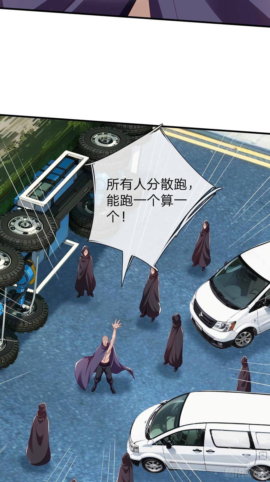 《我在都市修炼成神》第57话 恐怕要载 第44页