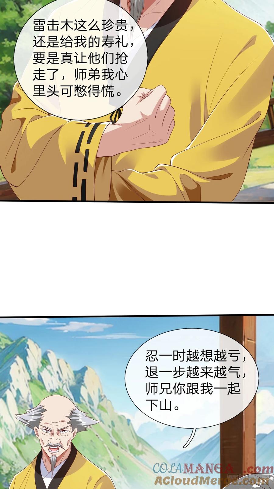《我在都市修炼成神》第57话 恐怕要载 第4页
