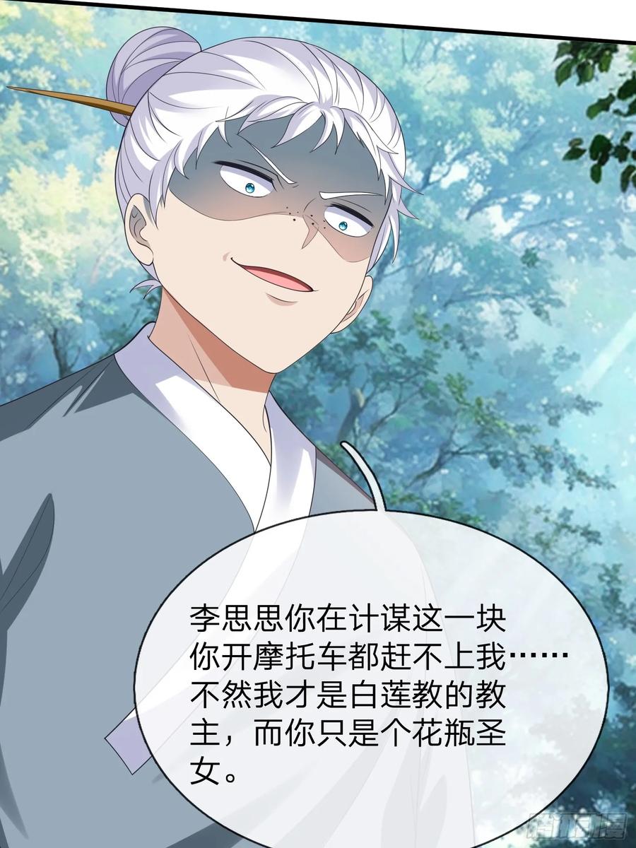 《我在都市修炼成神》第57话 恐怕要载 第18页