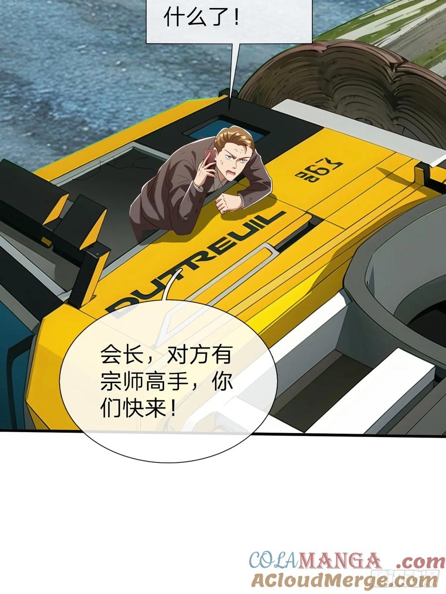 《我在都市修炼成神》第57话 恐怕要载 第28页