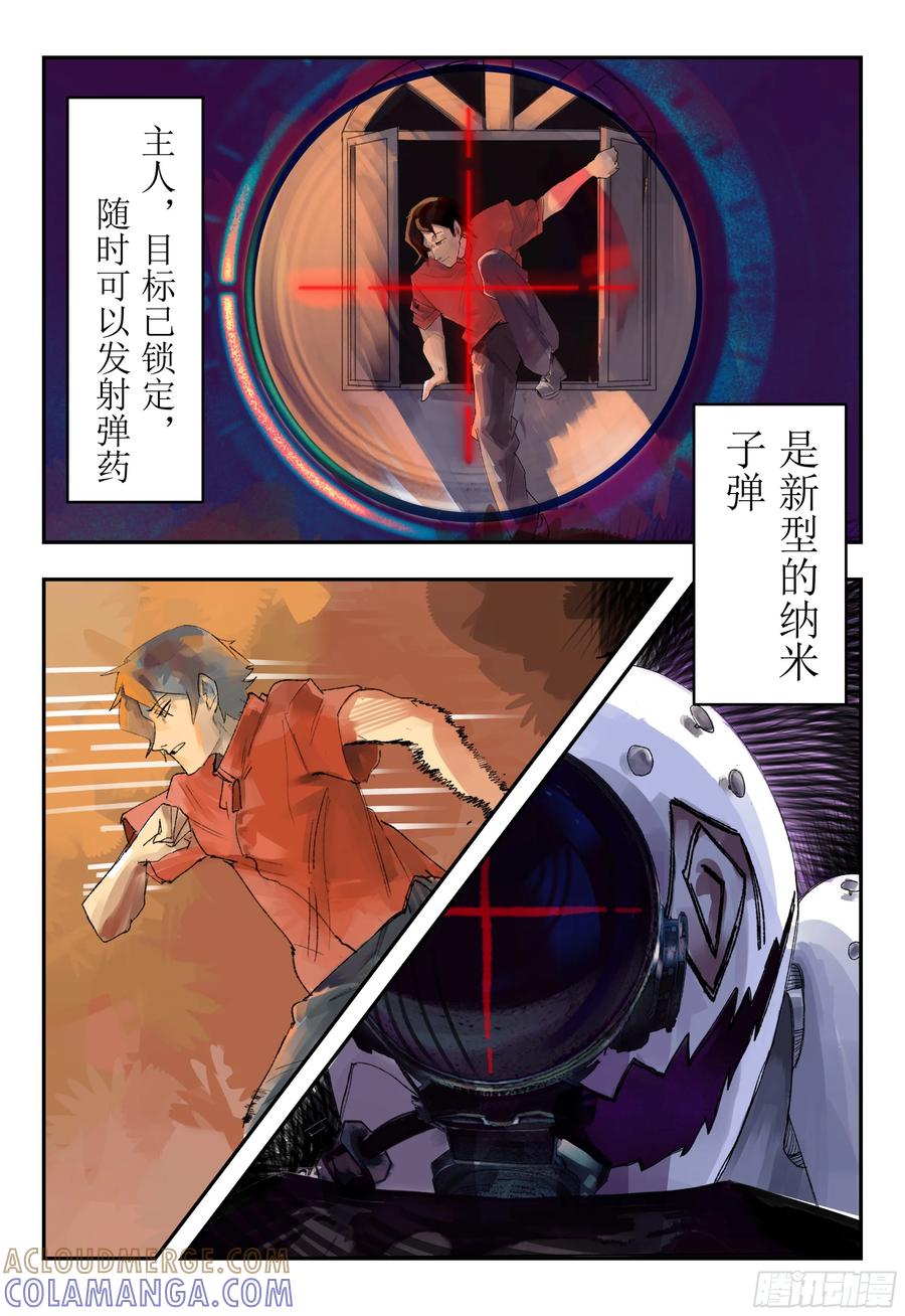 《猎核纪元》第三话：华人超市谜案01 第7页