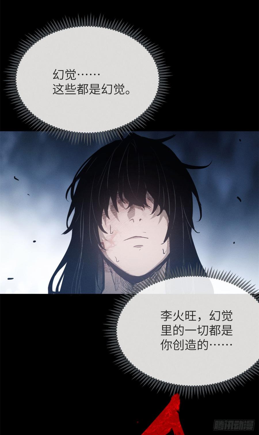 道诡异仙 - 06 玄阳 第35页