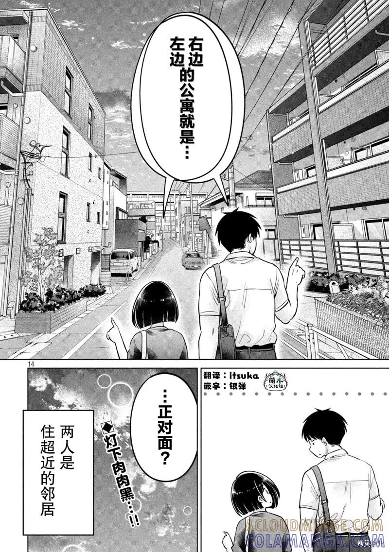 大硬筋与小肉肉 - 第06话 - 第13张图