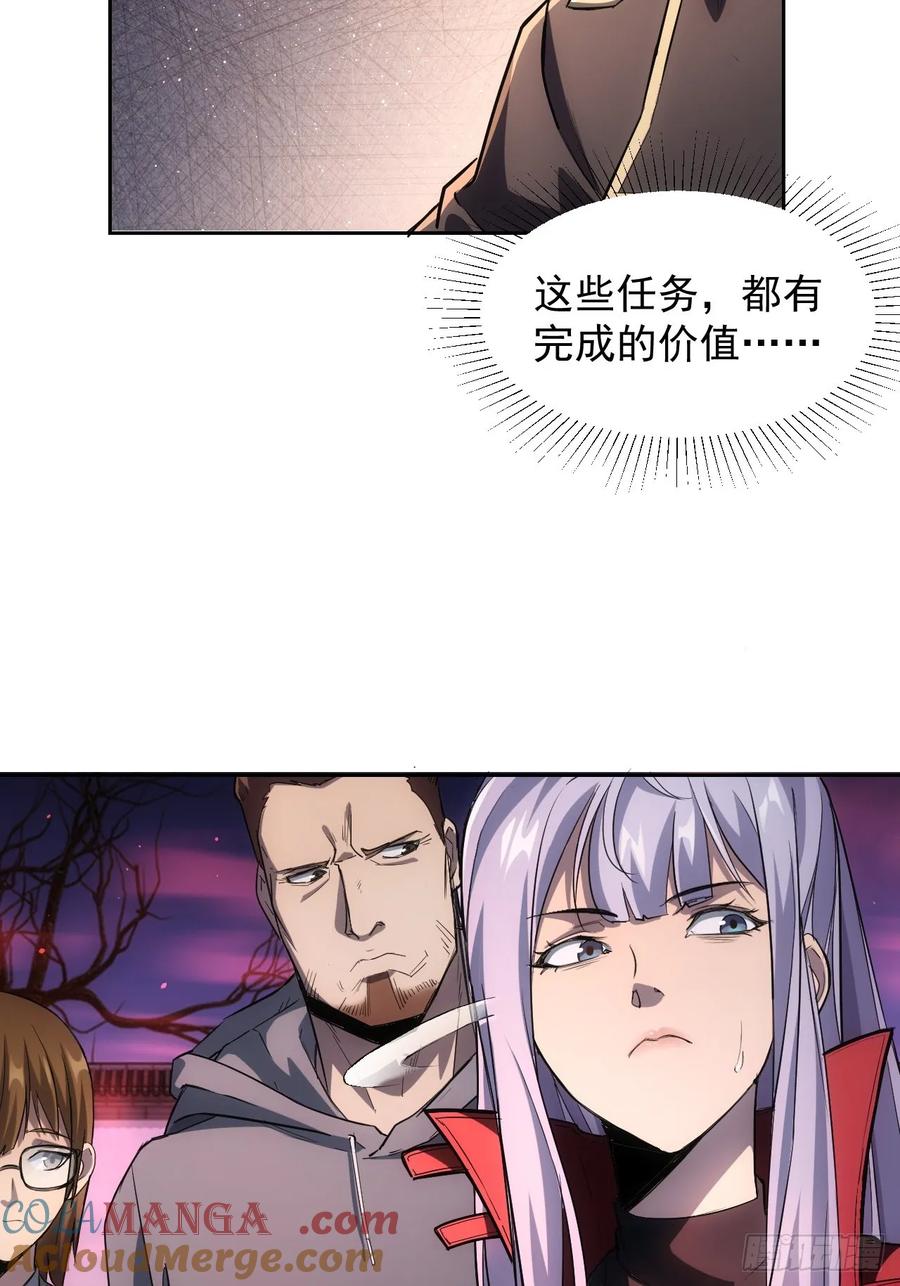 《诡异游戏：我靠亿万功德氪通关》第5话 破局之法 第22页