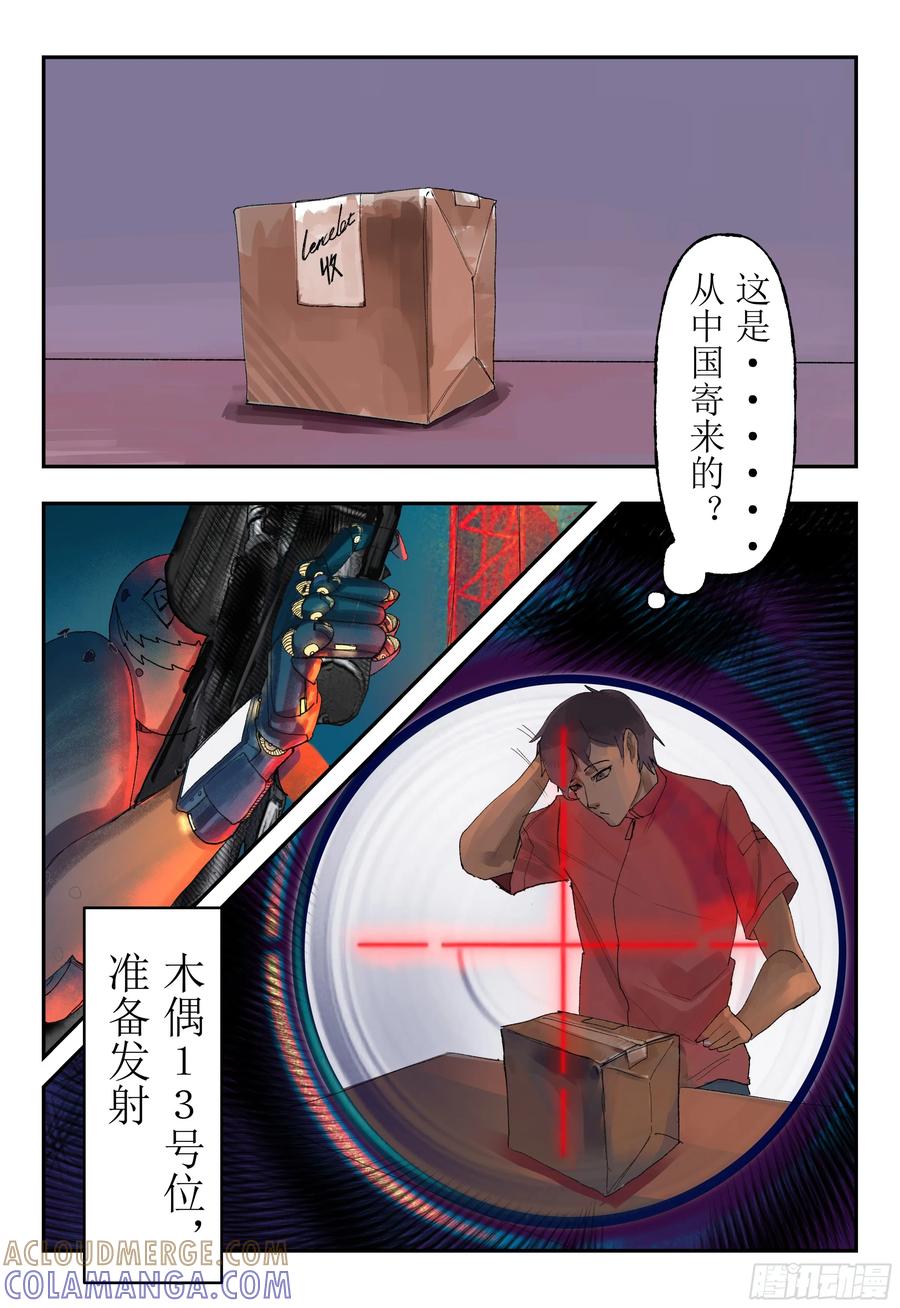 《猎核纪元》第三话：华人超市谜案01 第9页