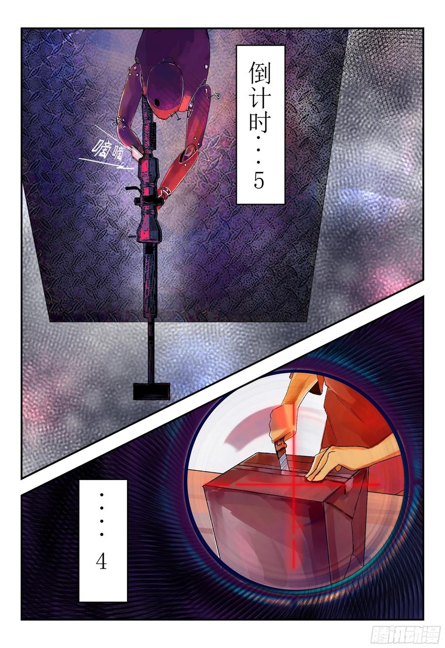 《猎核纪元》第三话：华人超市谜案01 第10页