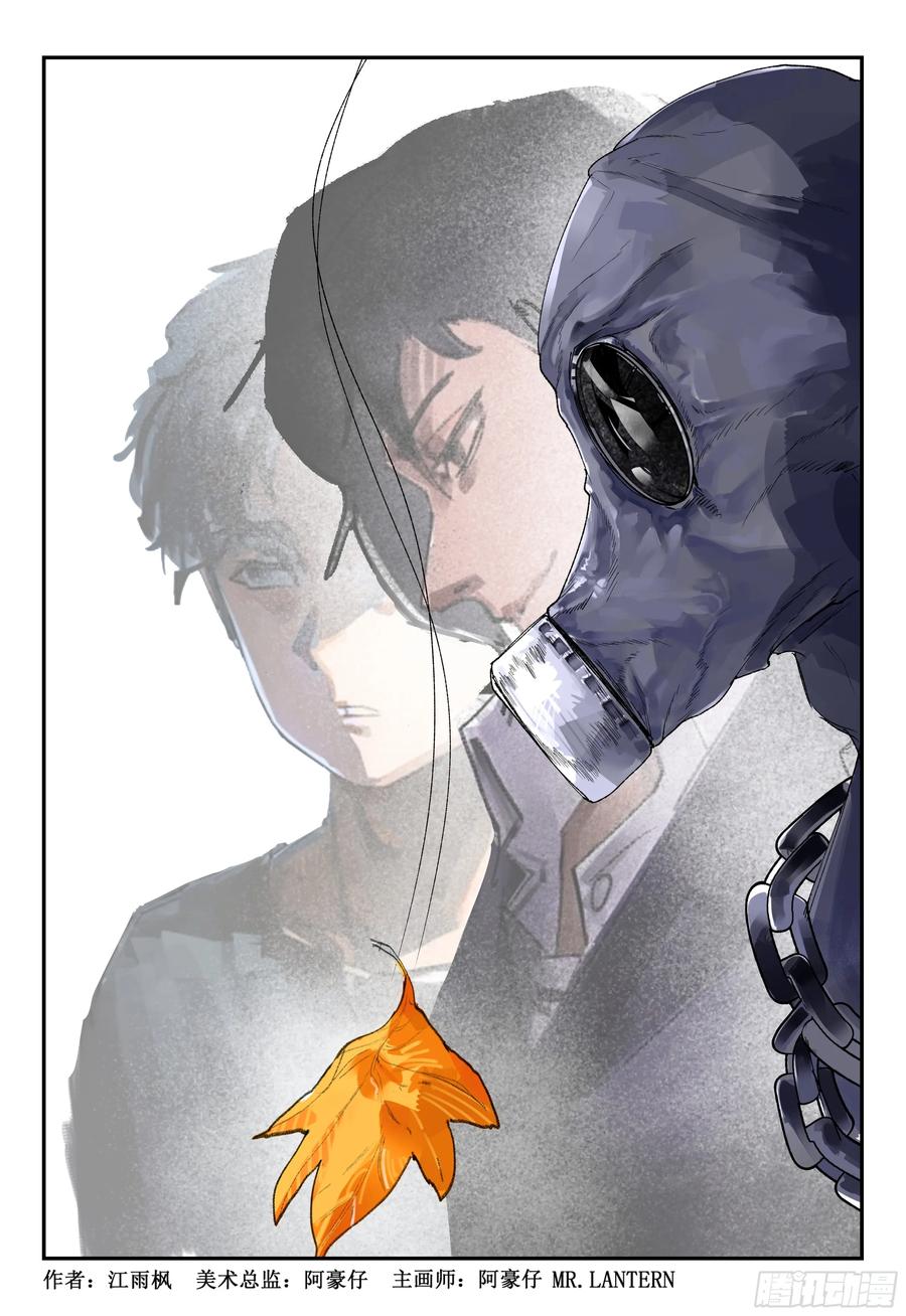 《猎核纪元》第三话：华人超市谜案01 第2页