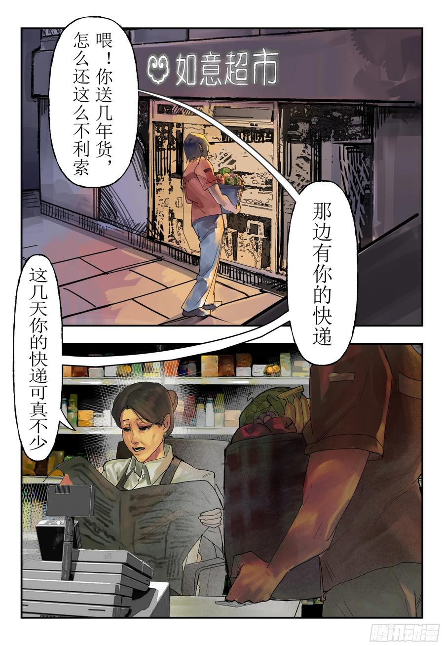 《猎核纪元》第三话：华人超市谜案01 第8页