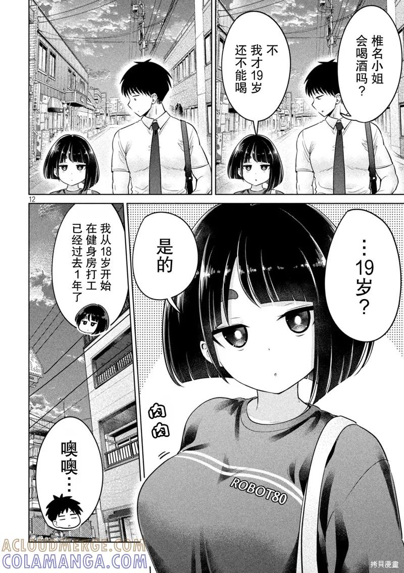 大硬筋与小肉肉 - 第06话 - 第11张图