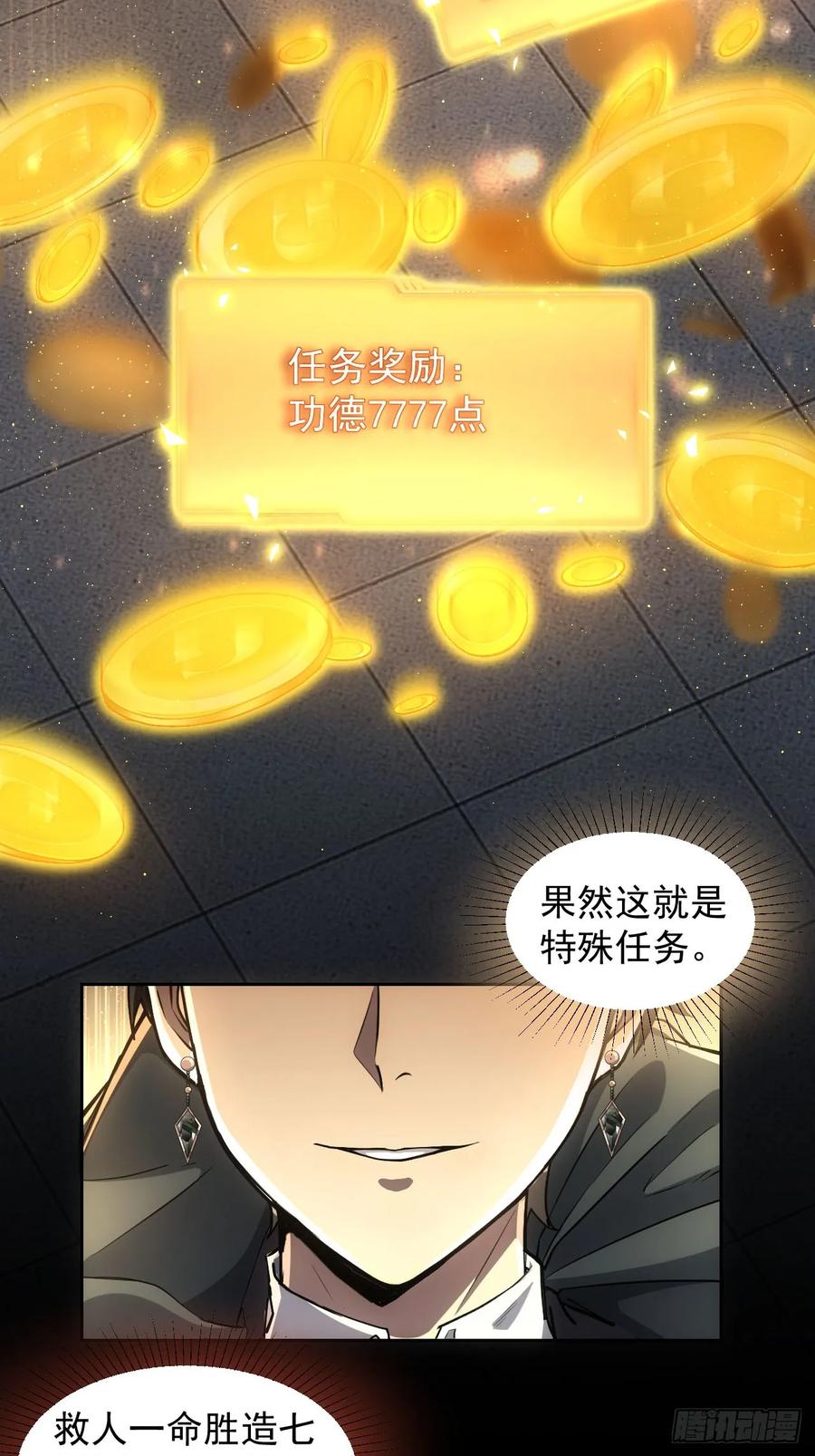 《诡异游戏：我靠亿万功德氪通关》第5话 破局之法 第15页