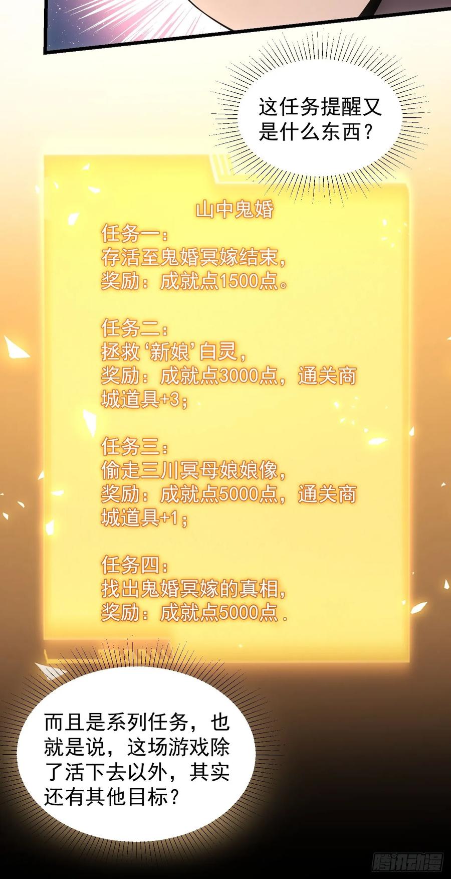 《诡异游戏：我靠亿万功德氪通关》第5话 破局之法 第18页