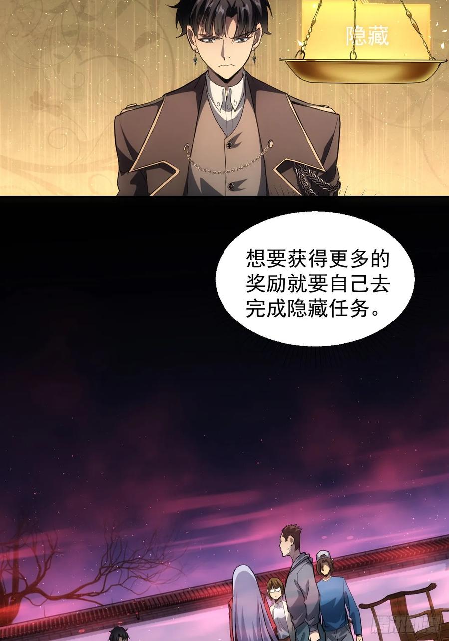《诡异游戏：我靠亿万功德氪通关》第5话 破局之法 第20页