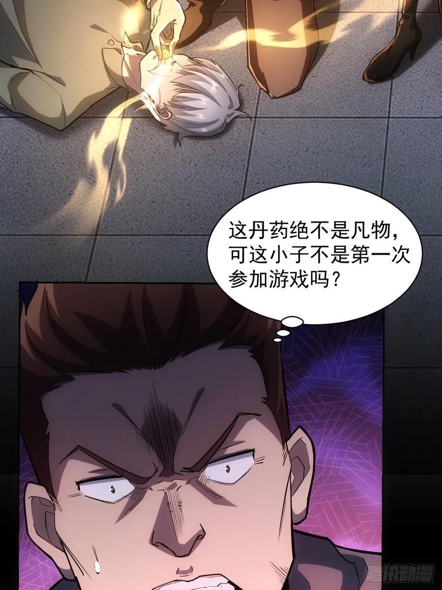 《诡异游戏：我靠亿万功德氪通关》第5话 破局之法 第5页