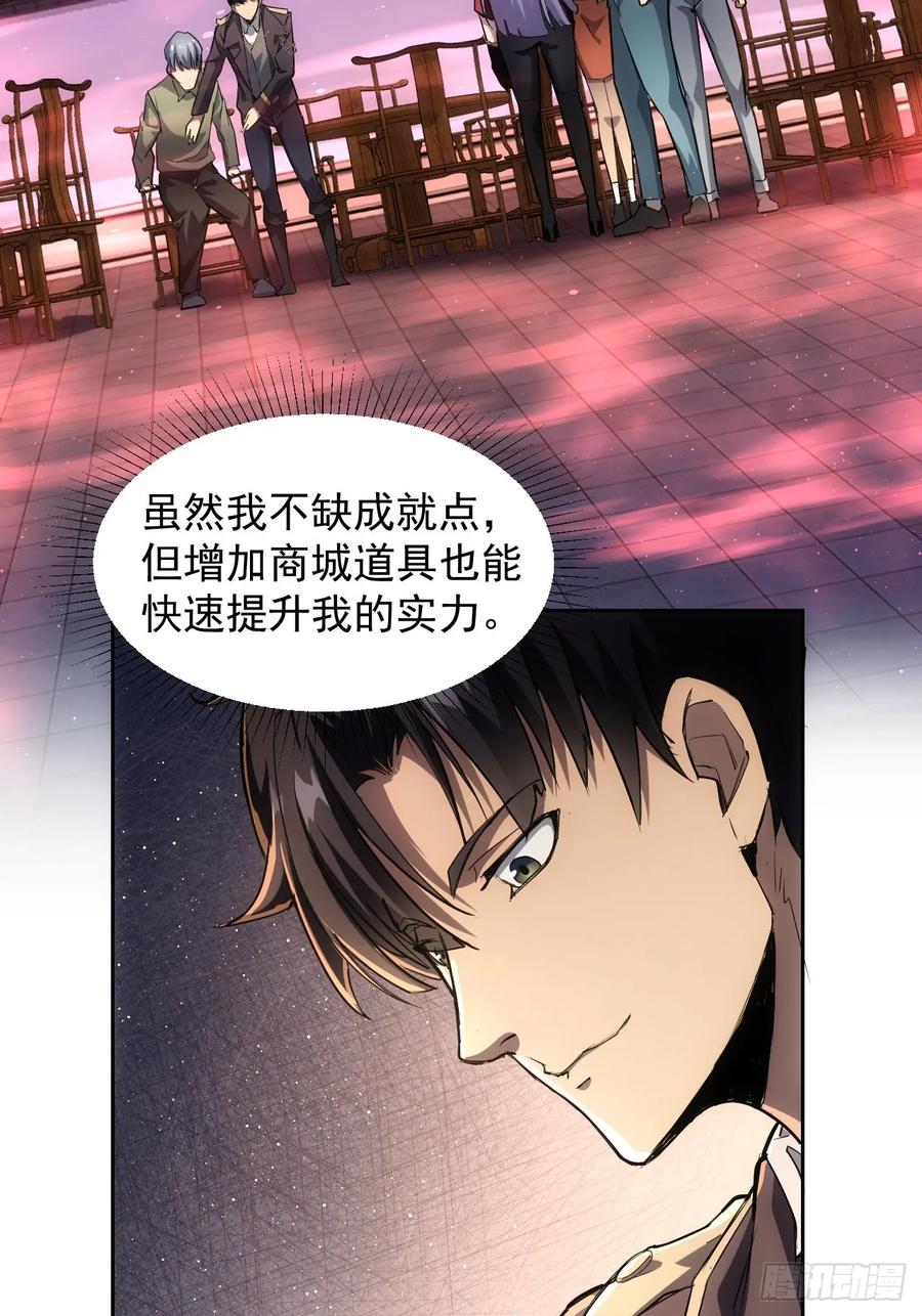 《诡异游戏：我靠亿万功德氪通关》第5话 破局之法 第21页