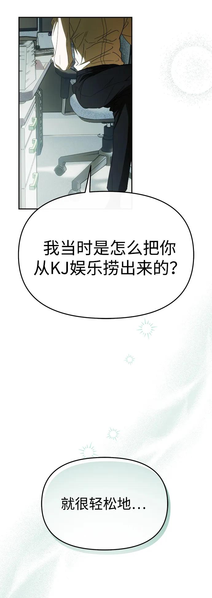 成为顶流男团的忙内 第59话 第89页