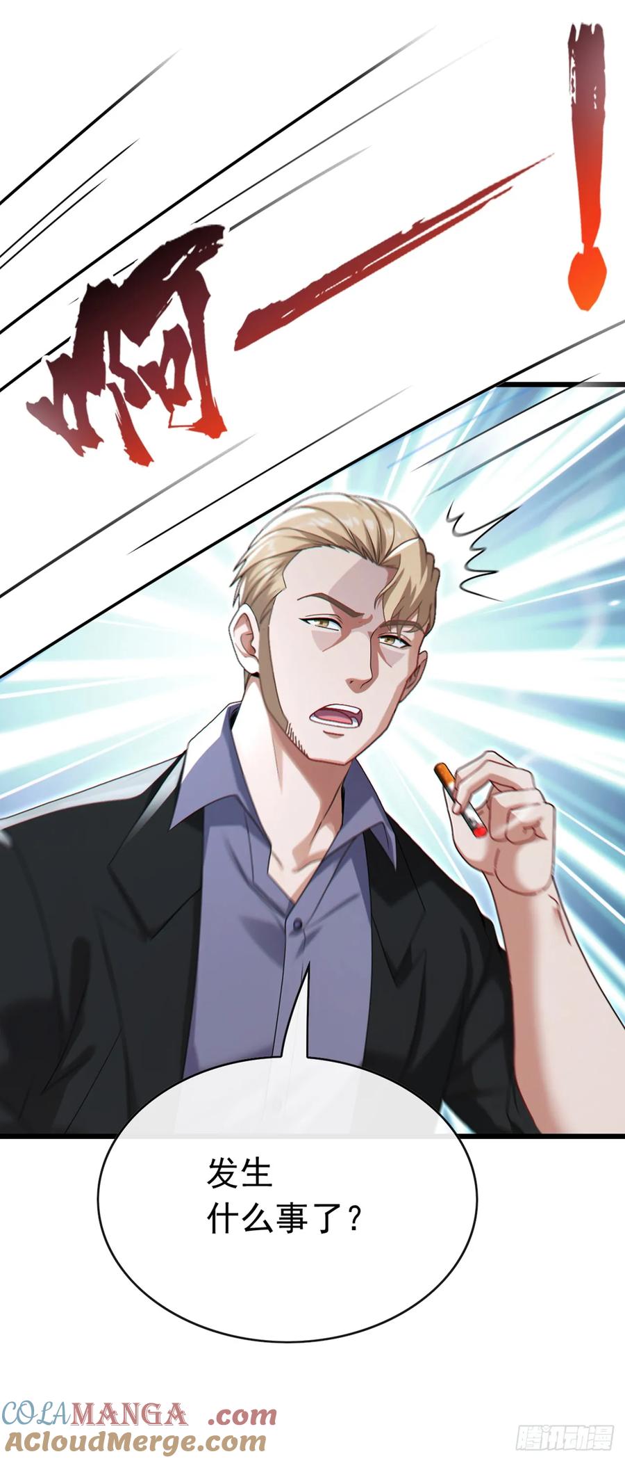 《大佬下山：开局成为男秘》第74话 我给你一个机会！ 第5页