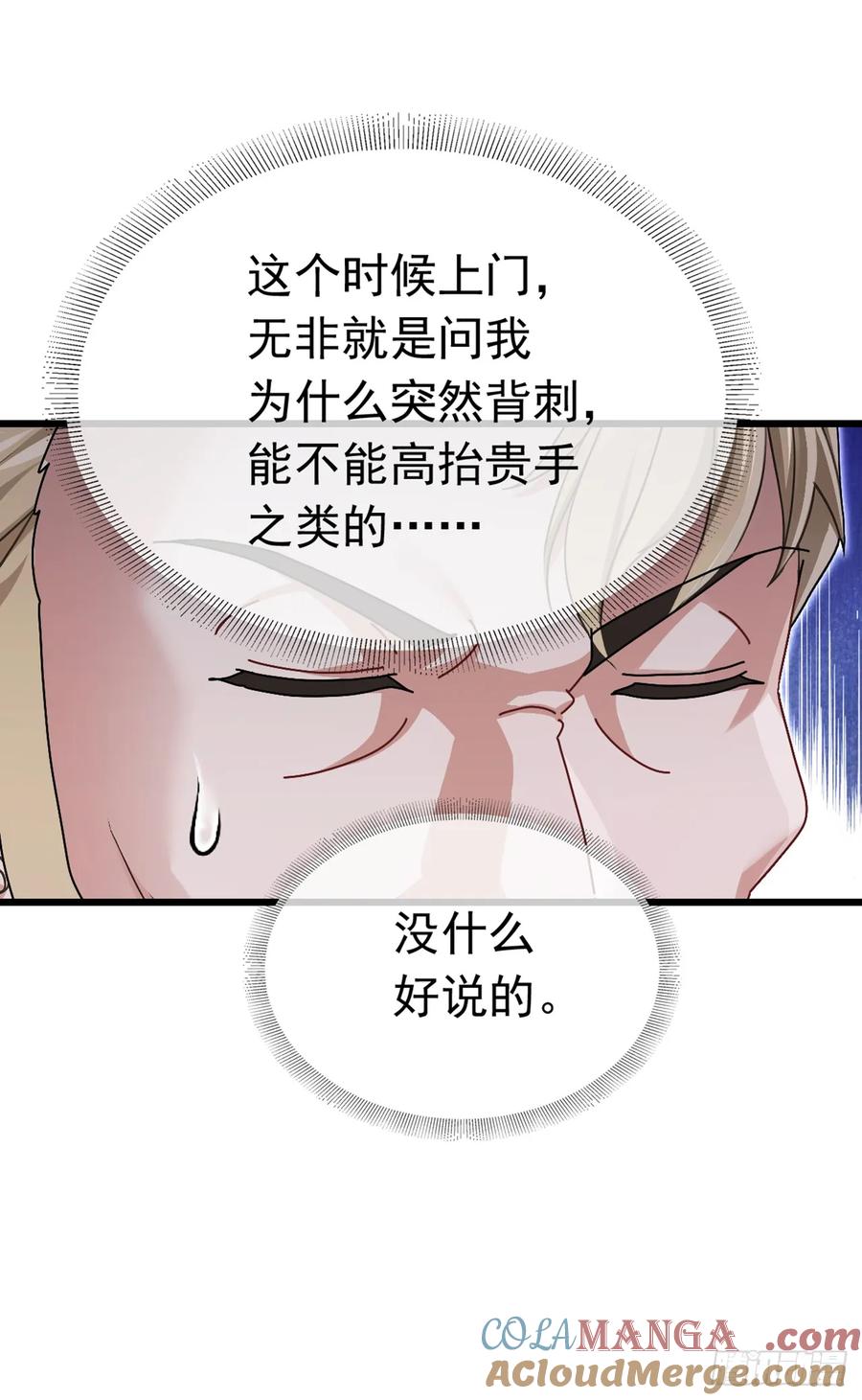 《大佬下山：开局成为男秘》第74话 我给你一个机会！ 第3页