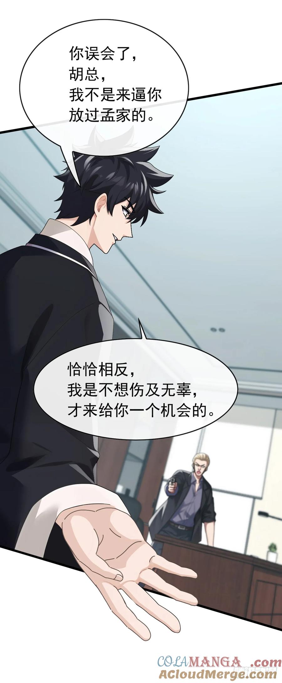 《大佬下山：开局成为男秘》第74话 我给你一个机会！ 第15页