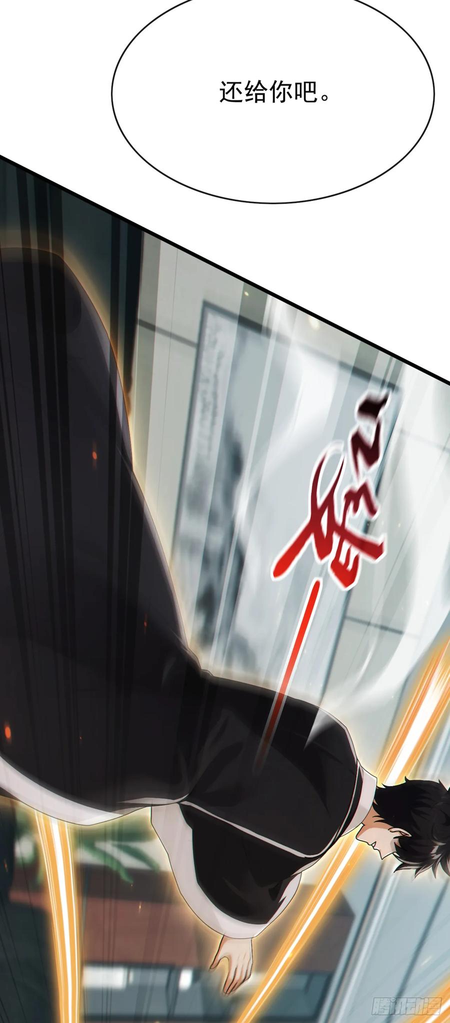 《大佬下山：开局成为男秘》第74话 我给你一个机会！ 第24页