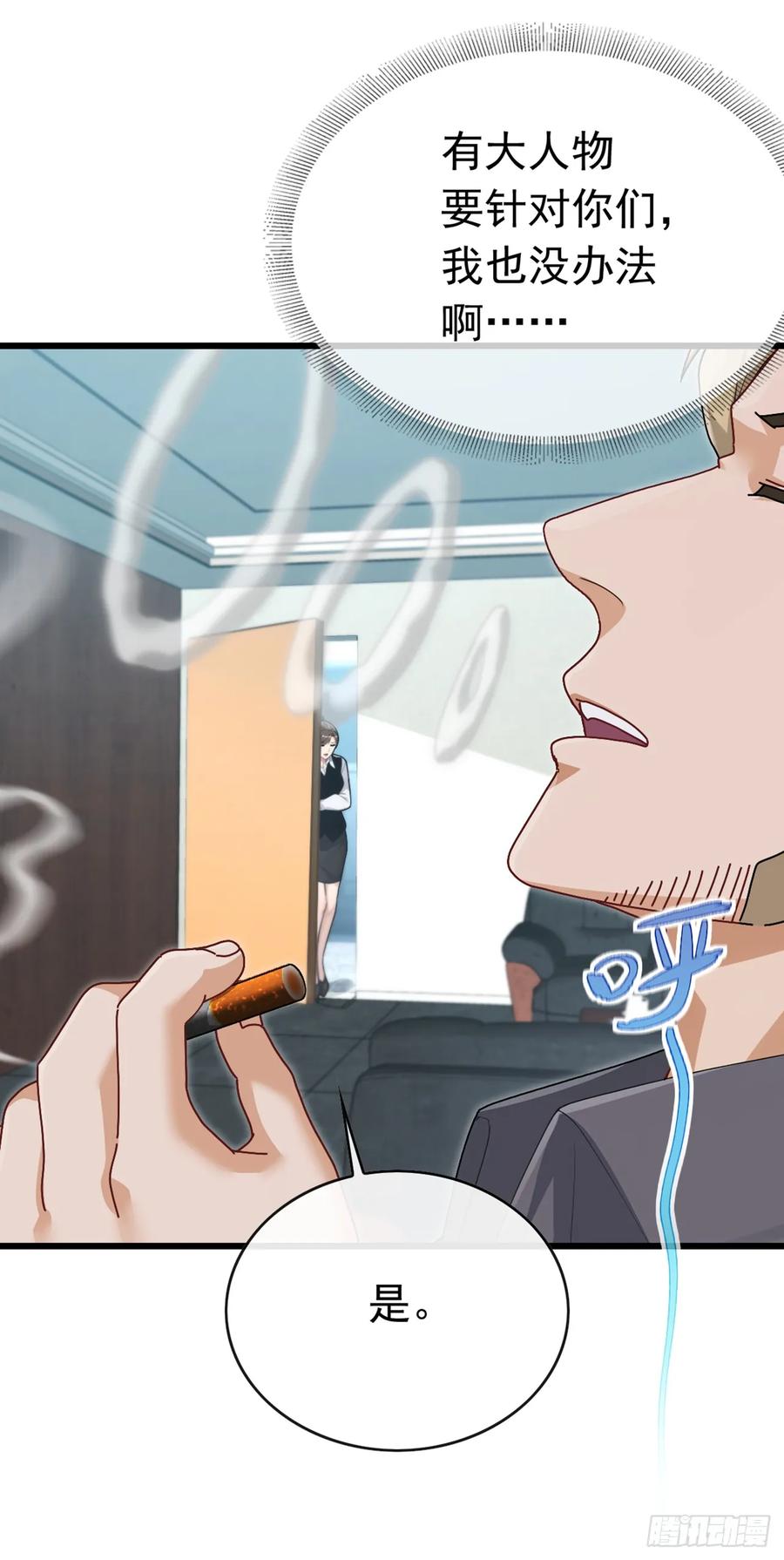 《大佬下山：开局成为男秘》第74话 我给你一个机会！ 第4页