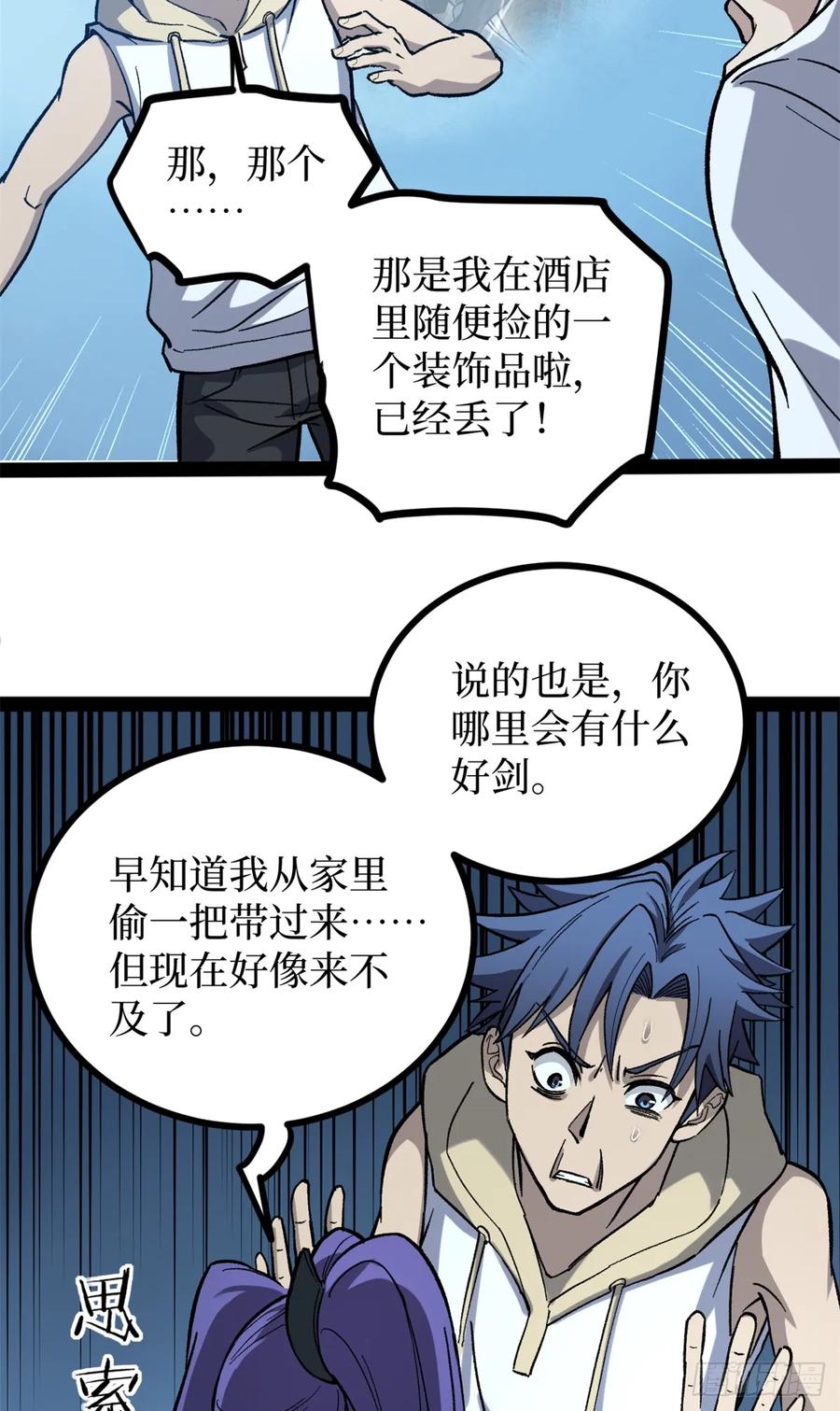 《万界守门人》61 再次升星 第10页