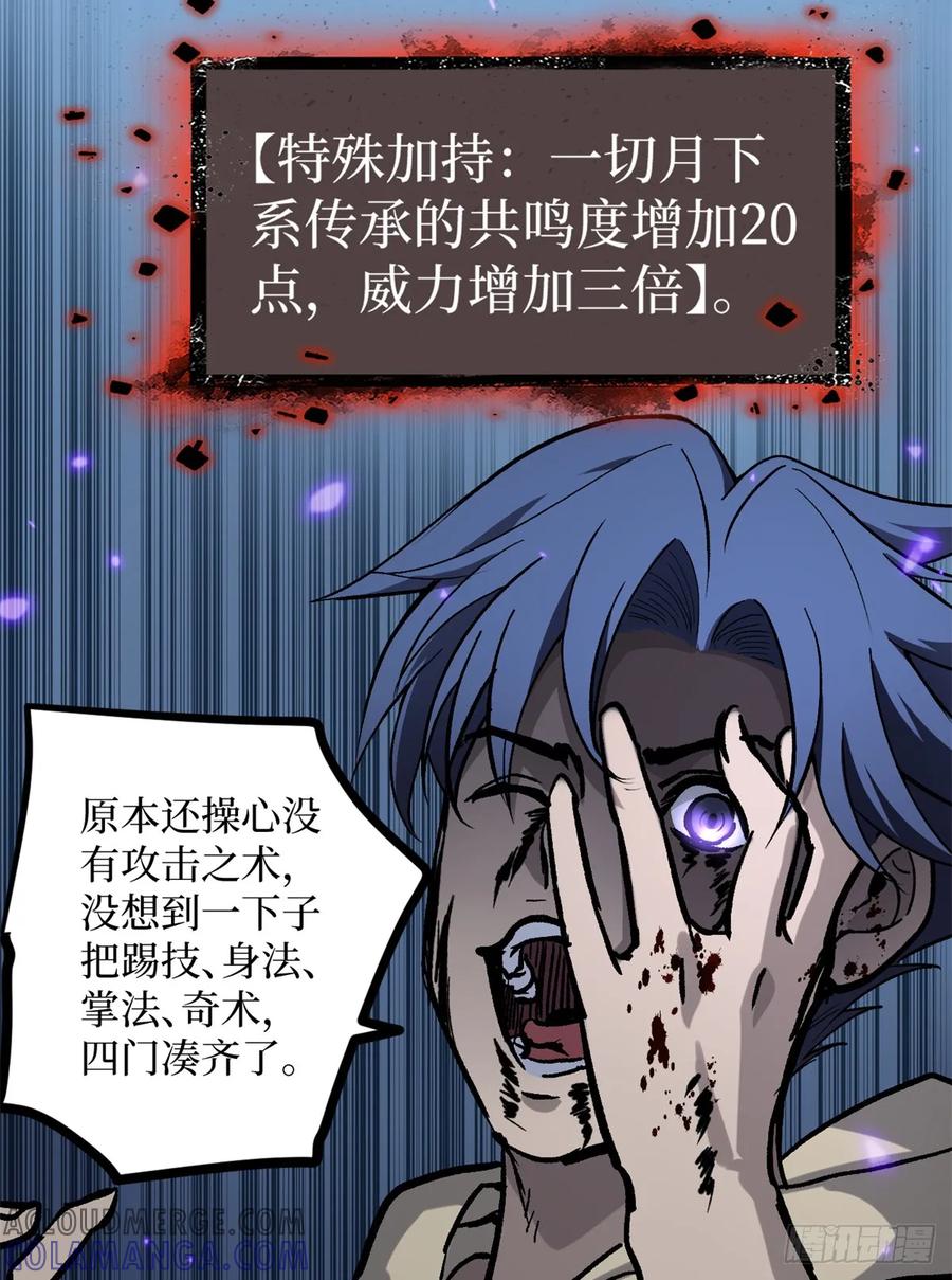 《万界守门人》63 月下神照 第23页