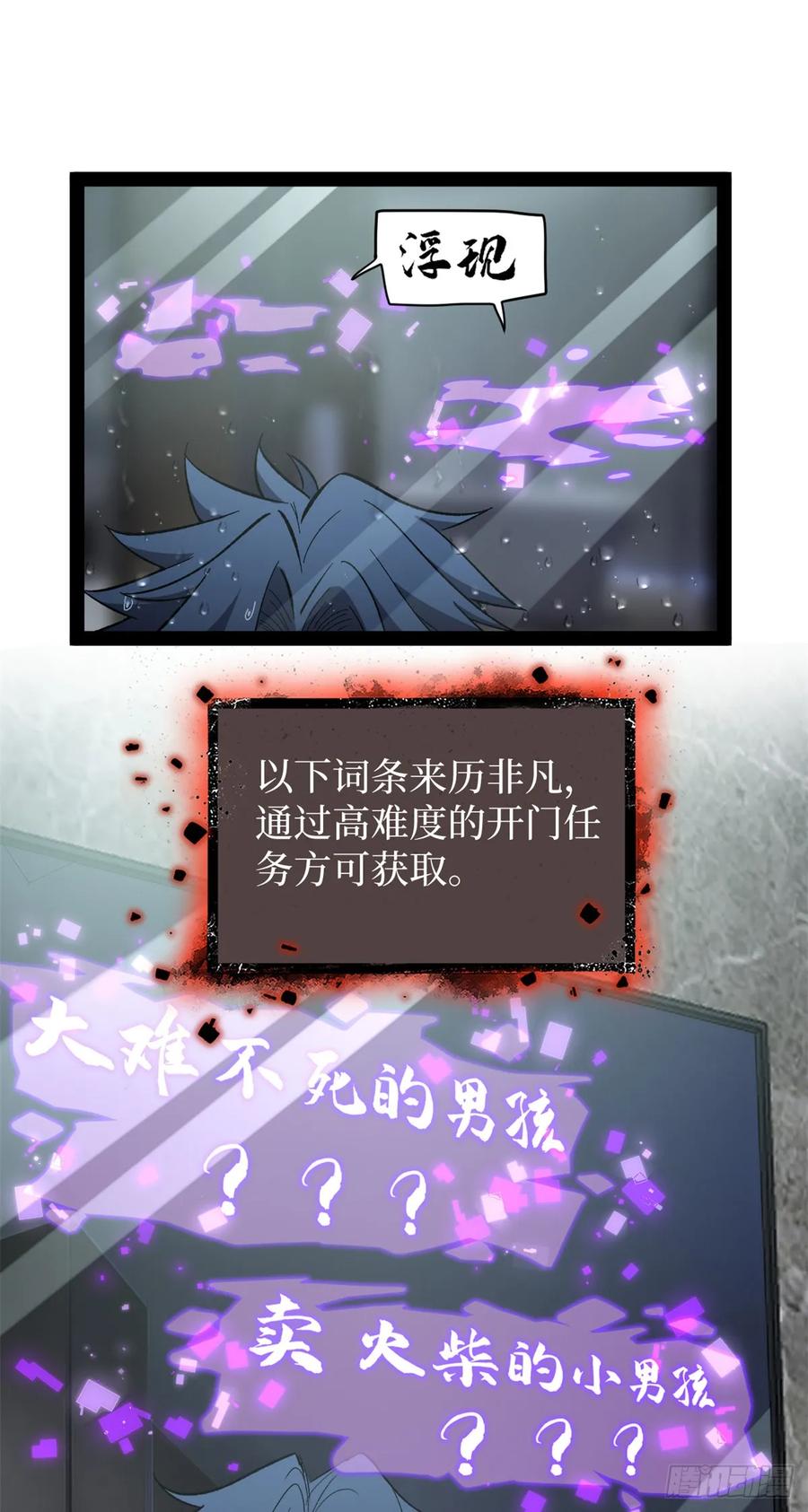 《万界守门人》63 月下神照 第28页