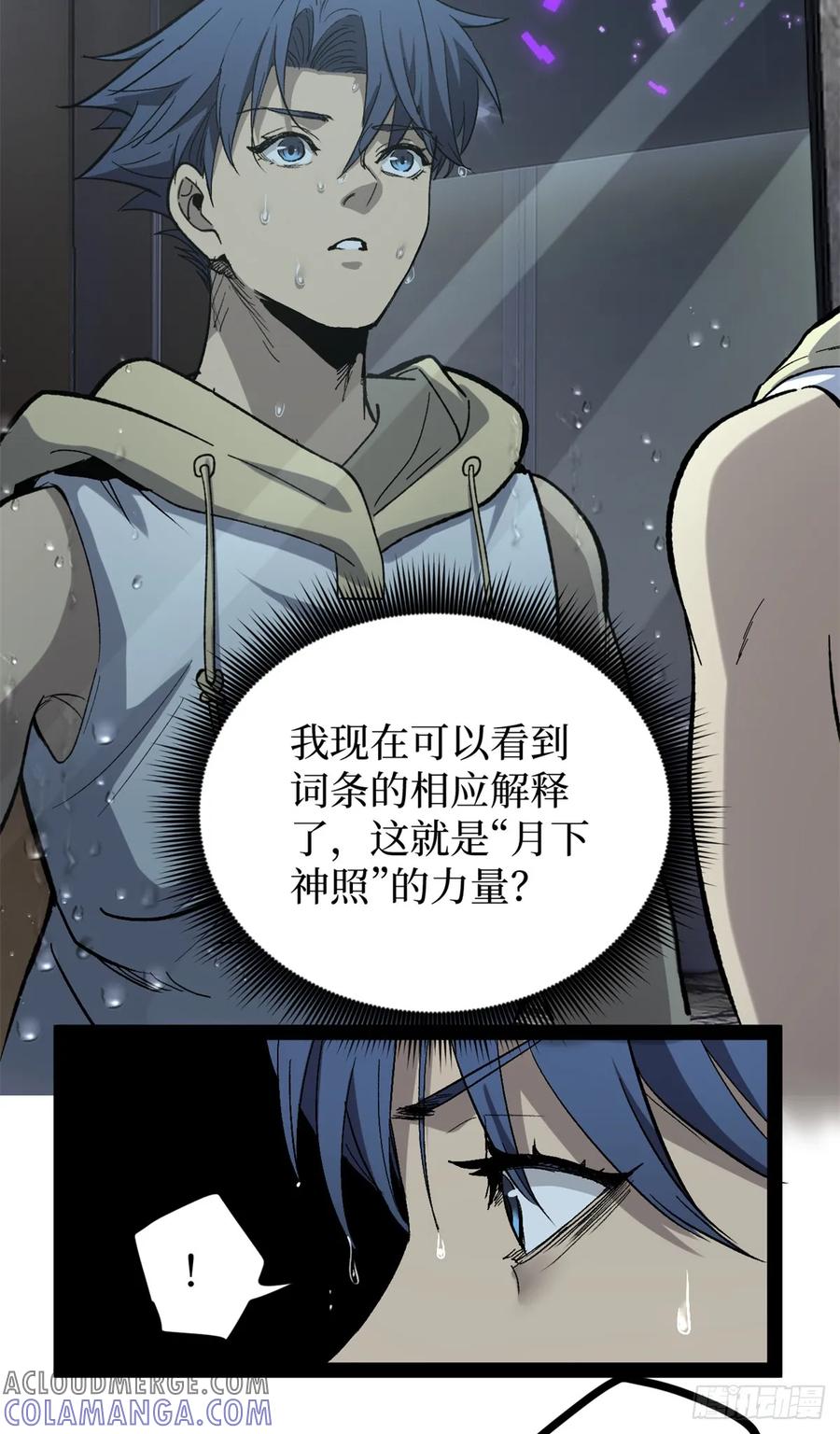 《万界守门人》63 月下神照 第29页