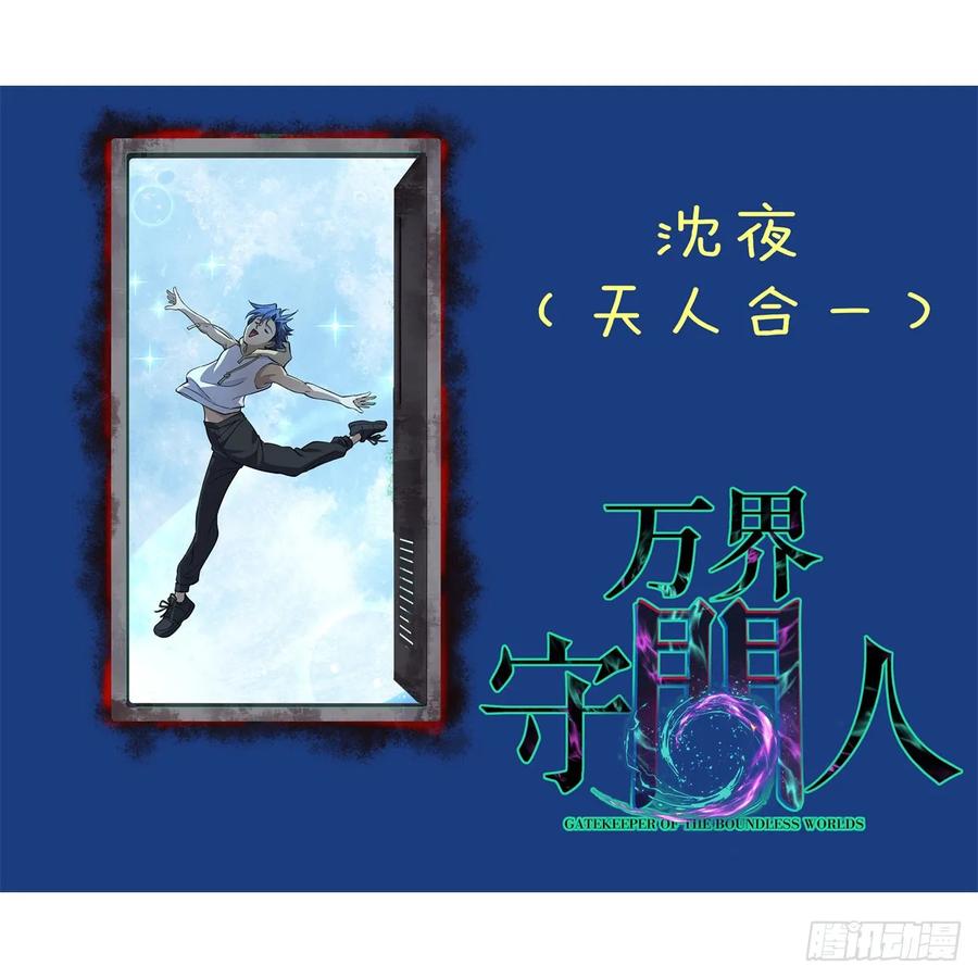 《万界守门人》63 月下神照 第34页