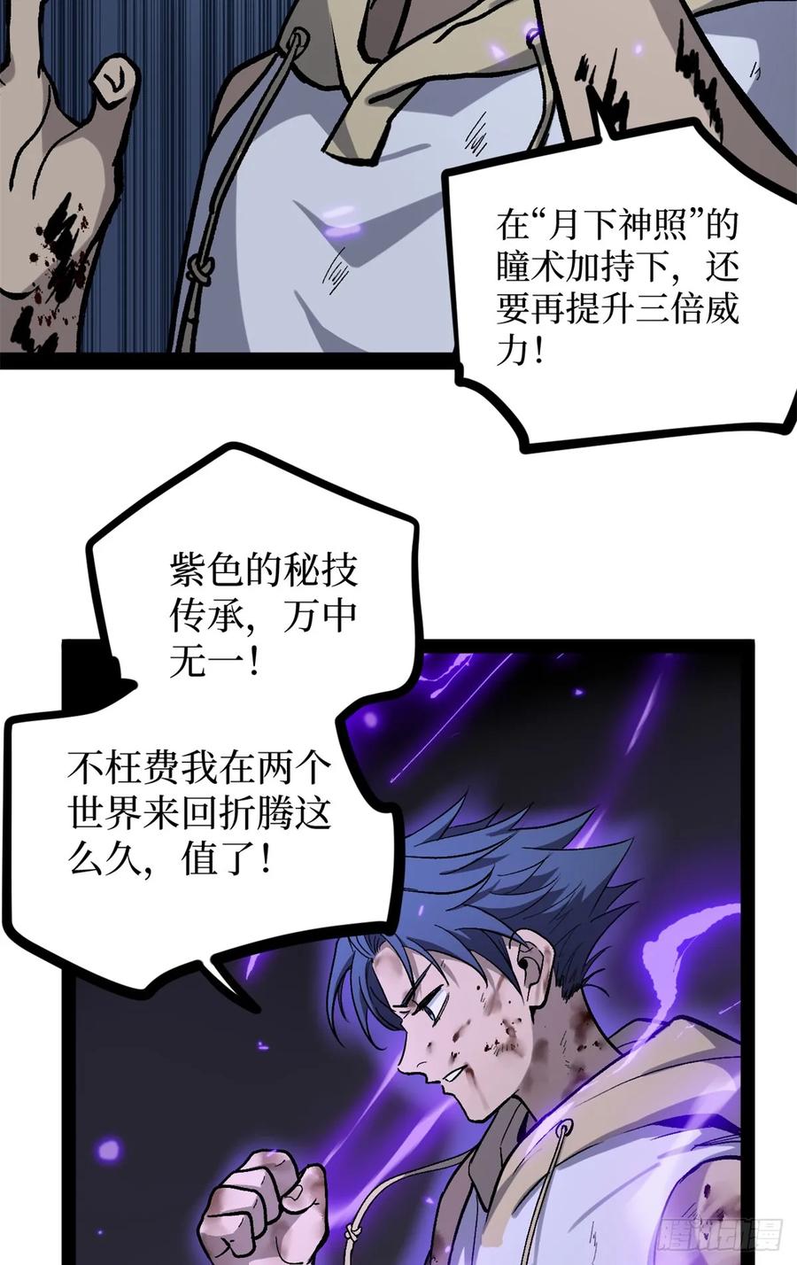《万界守门人》63 月下神照 第24页