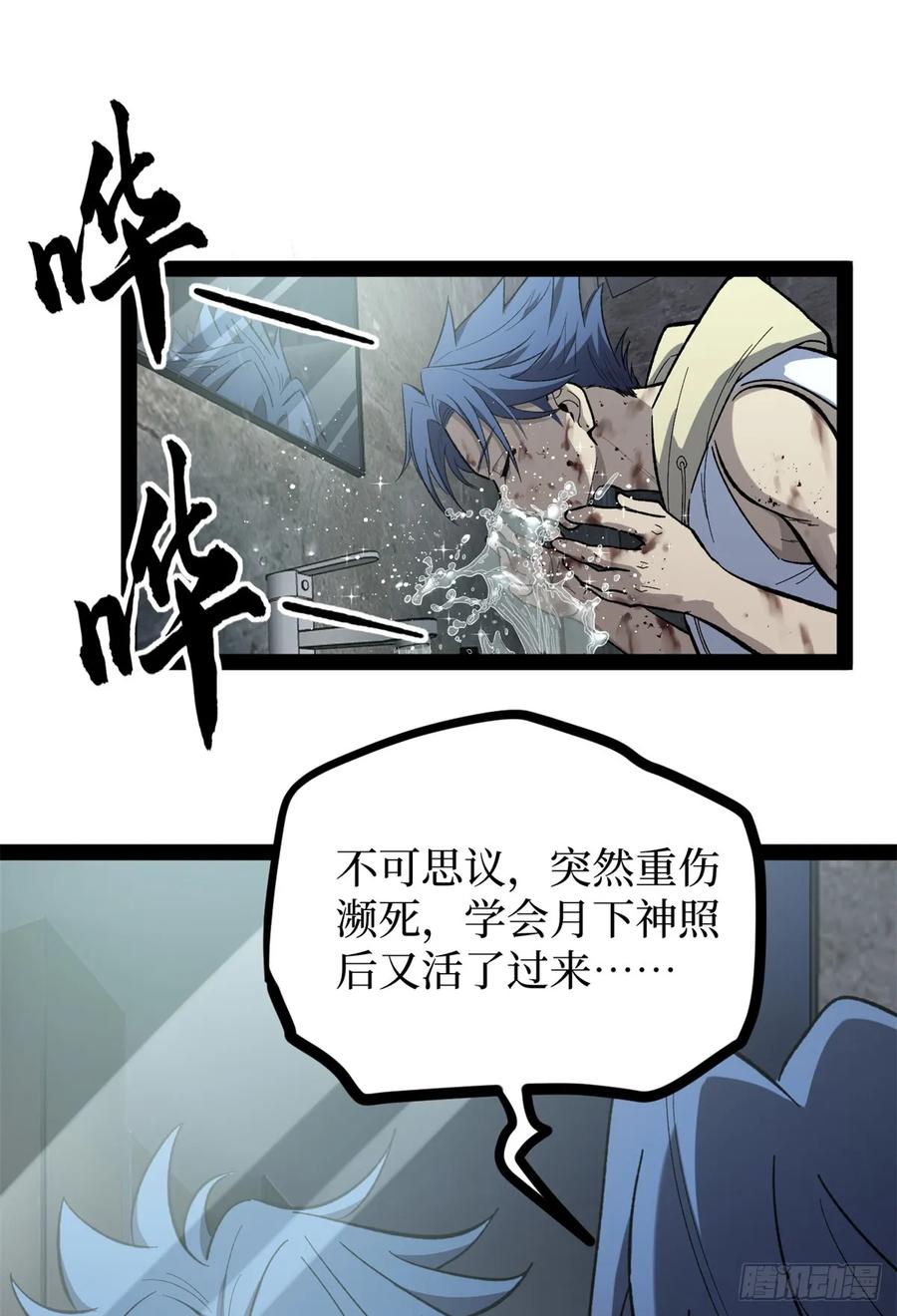 《万界守门人》63 月下神照 第26页