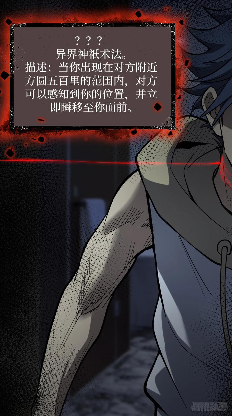 《万界守门人》63 月下神照 第32页