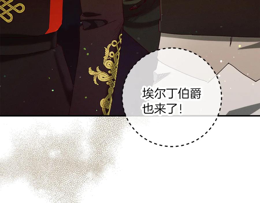 不幸的骑士，请和姐姐恋爱吧 - 第66话 继续恋爱 - 第195张图